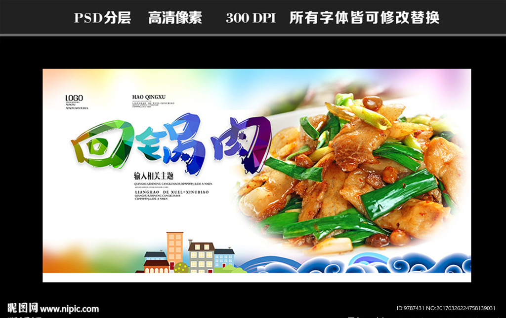 回锅肉