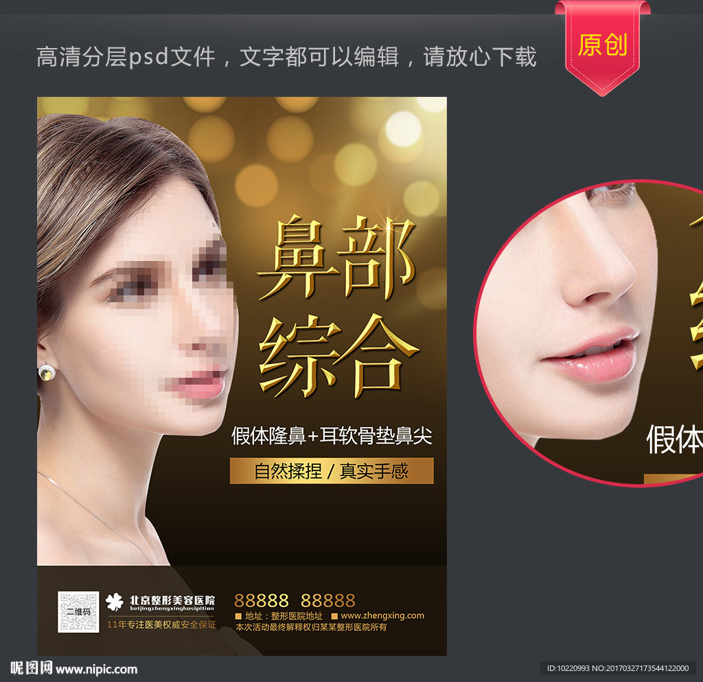 鼻部整形宣传页