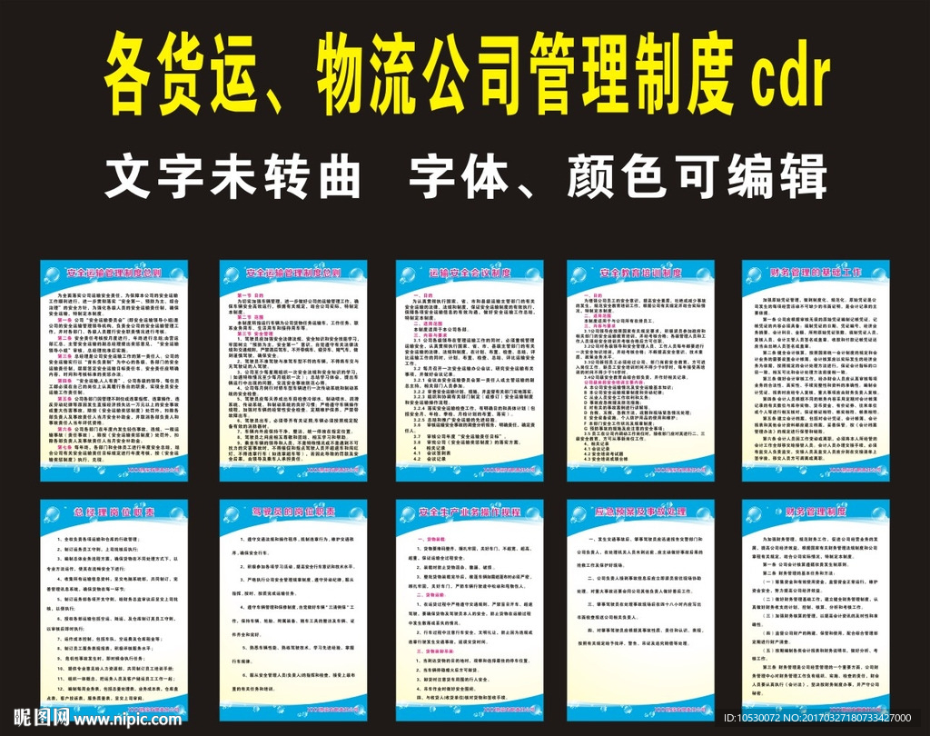 物流公司管理制度