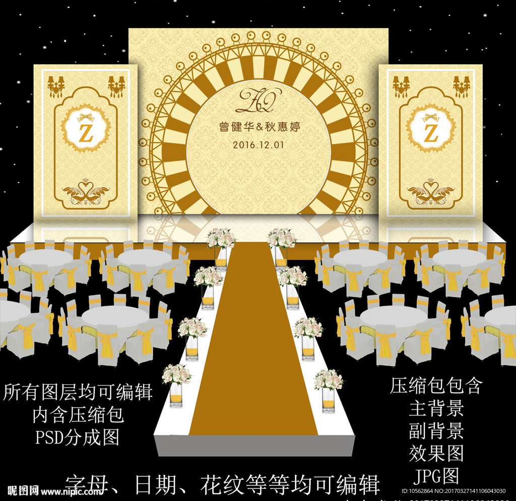 金色婚礼