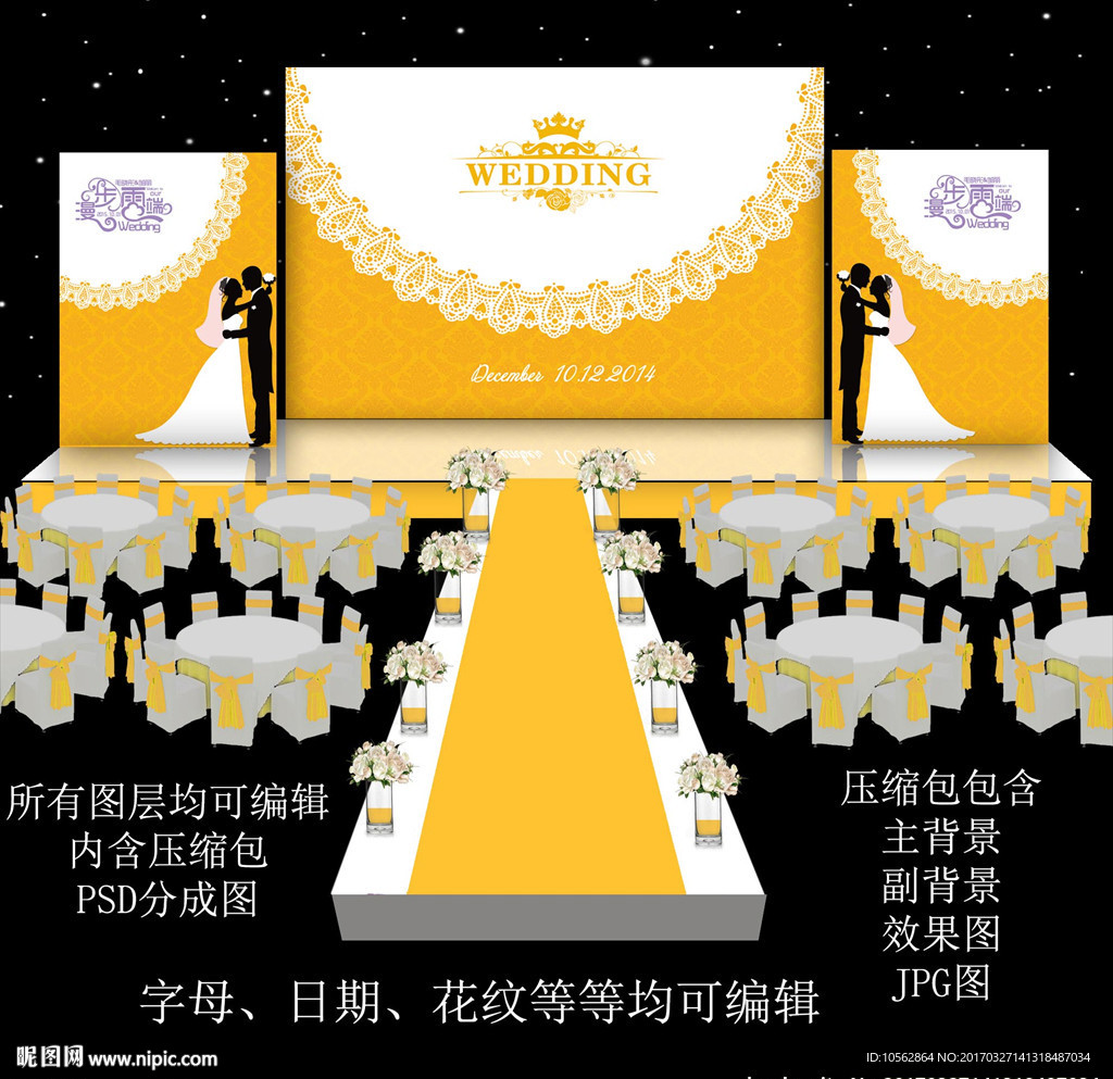金色婚礼