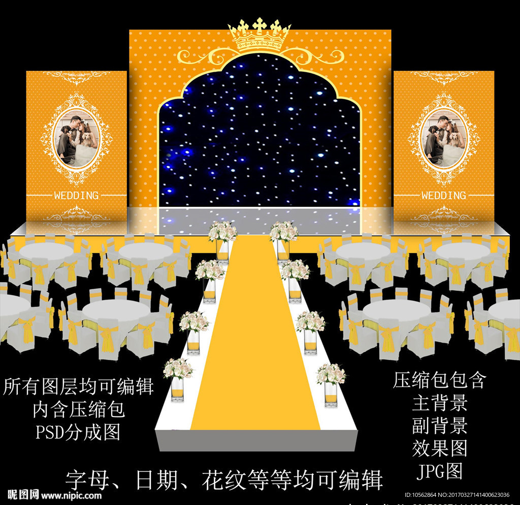 金色婚礼