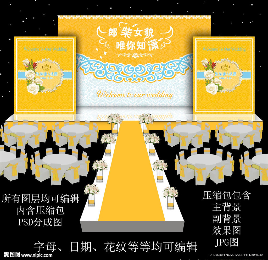 金色婚礼