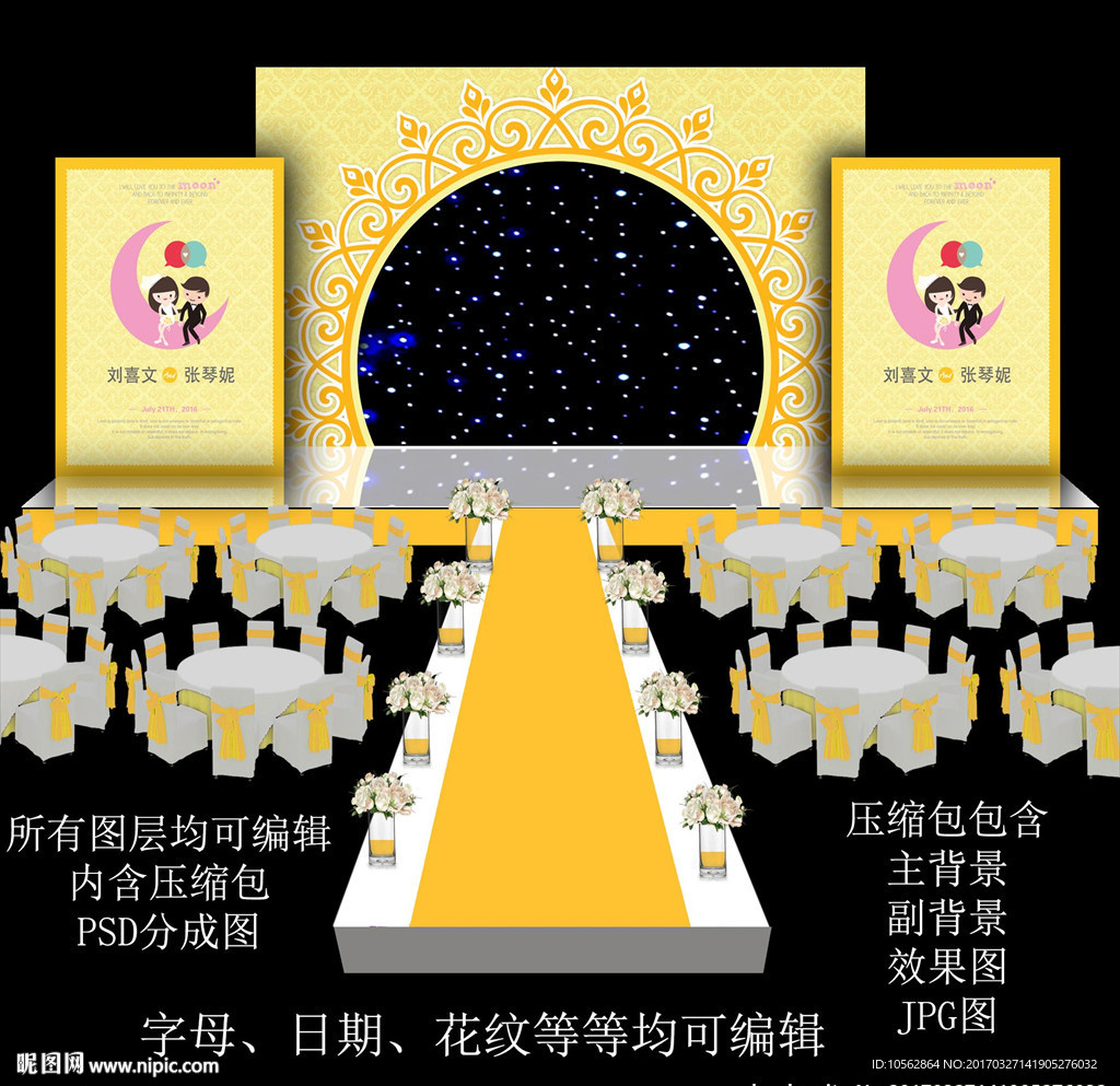 金色婚礼