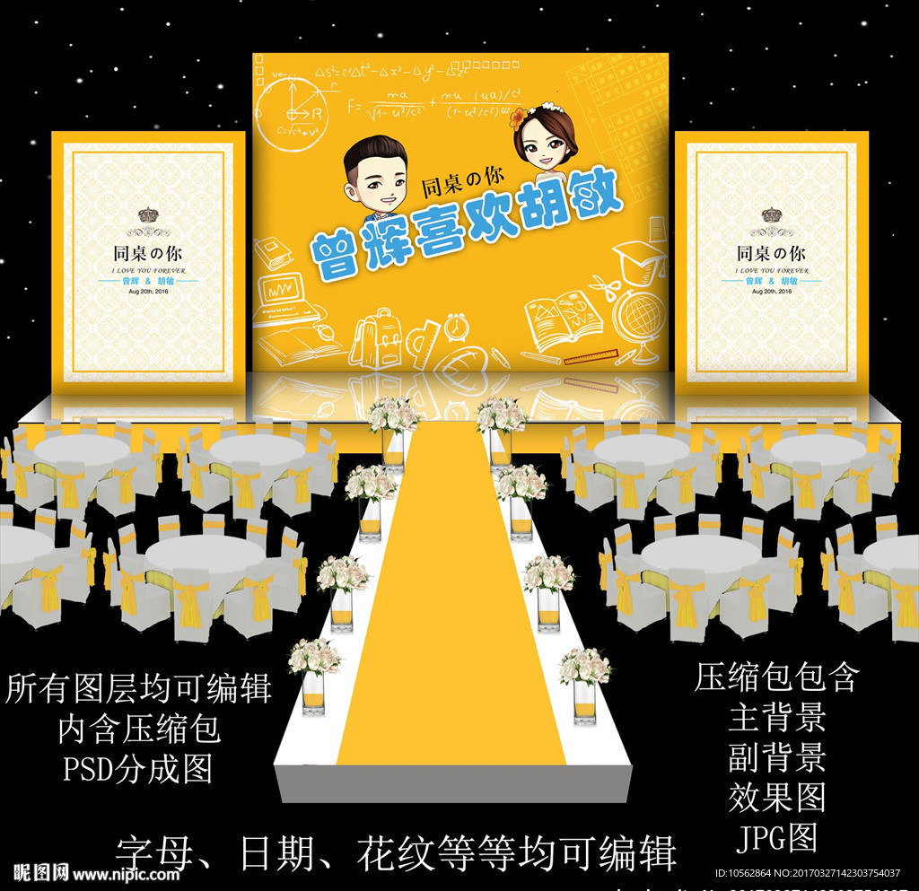 金色婚礼