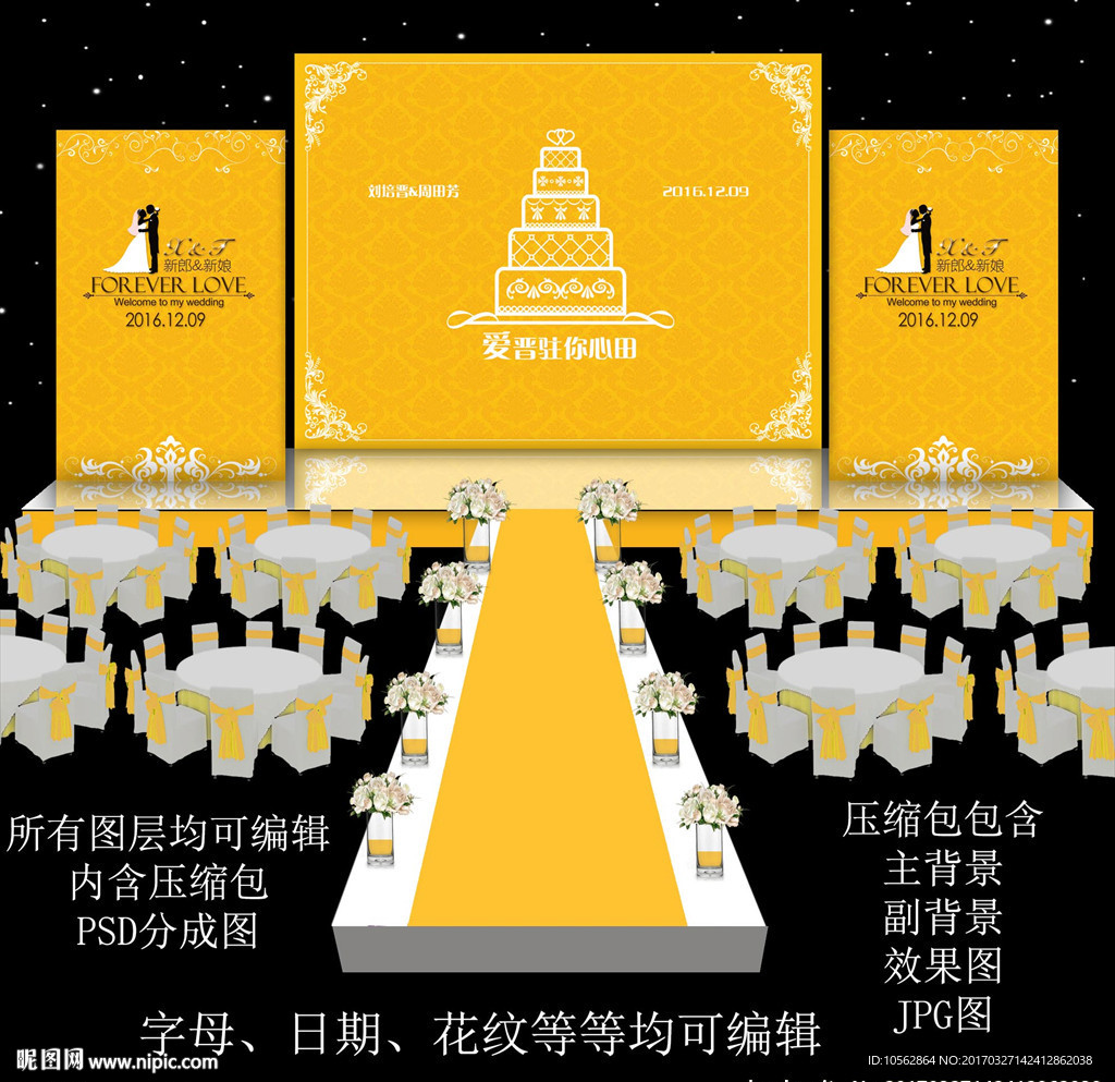 金色婚礼