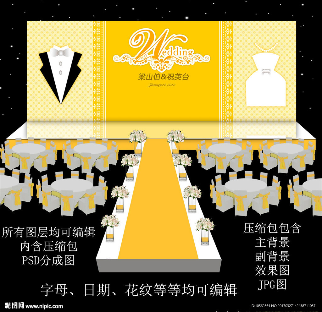 金色婚礼