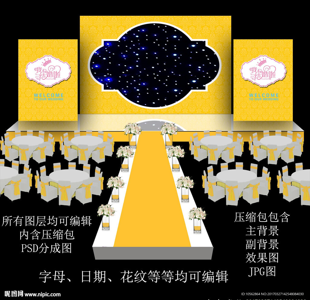 金色婚礼