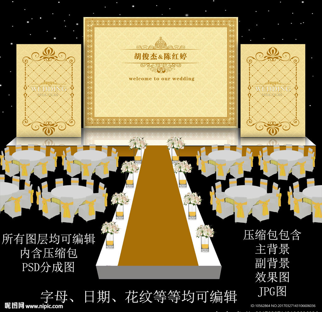 金色婚礼