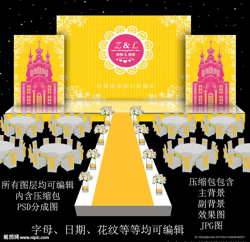 金色婚礼