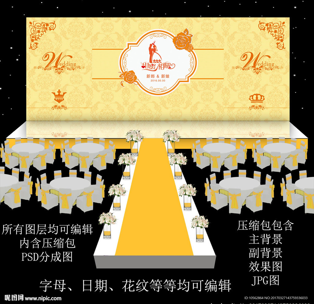 金色婚礼