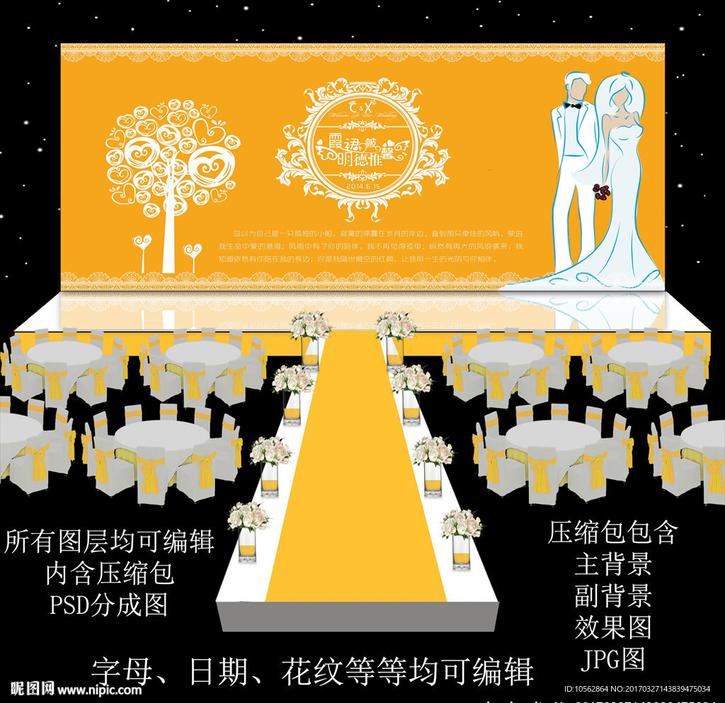 金色婚礼