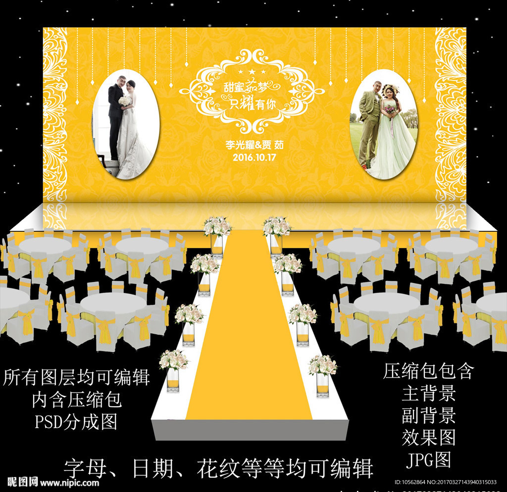 金色婚礼