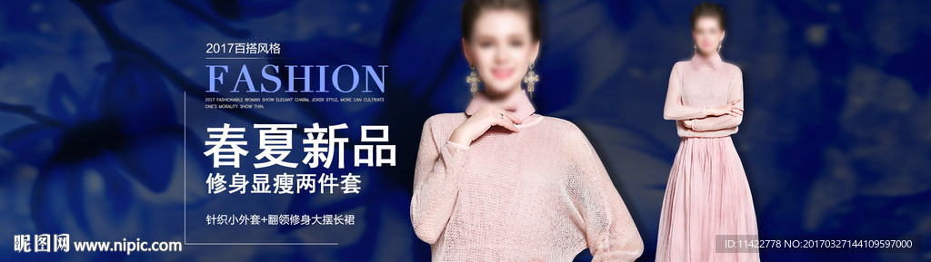 淘宝女装海报