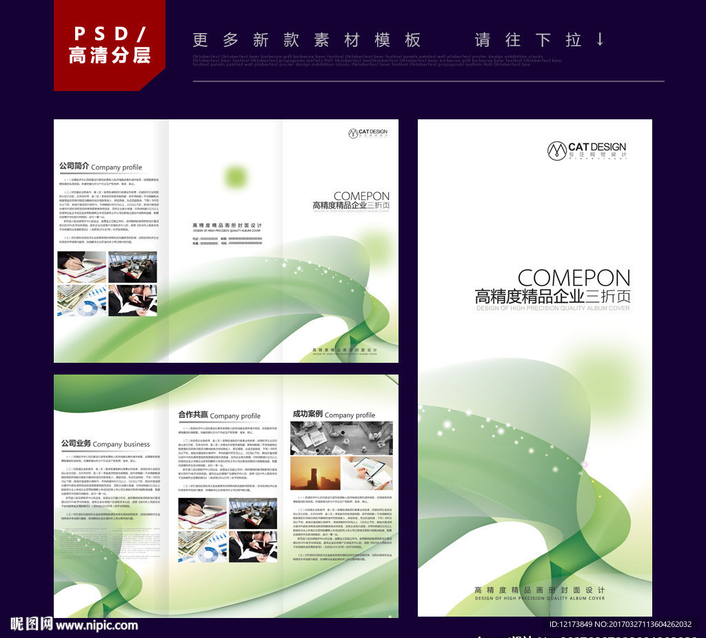 创意折页