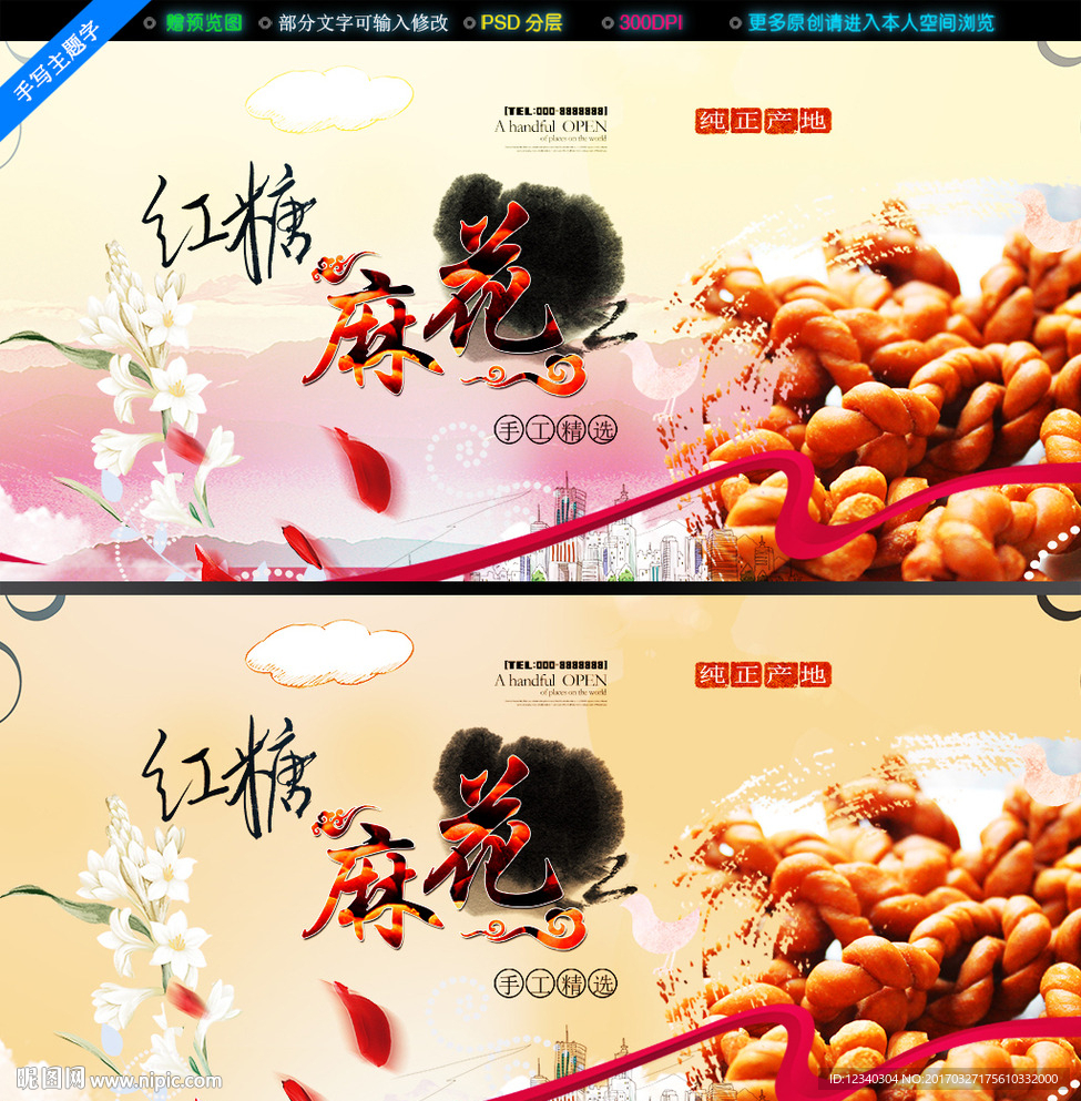 红糖麻花