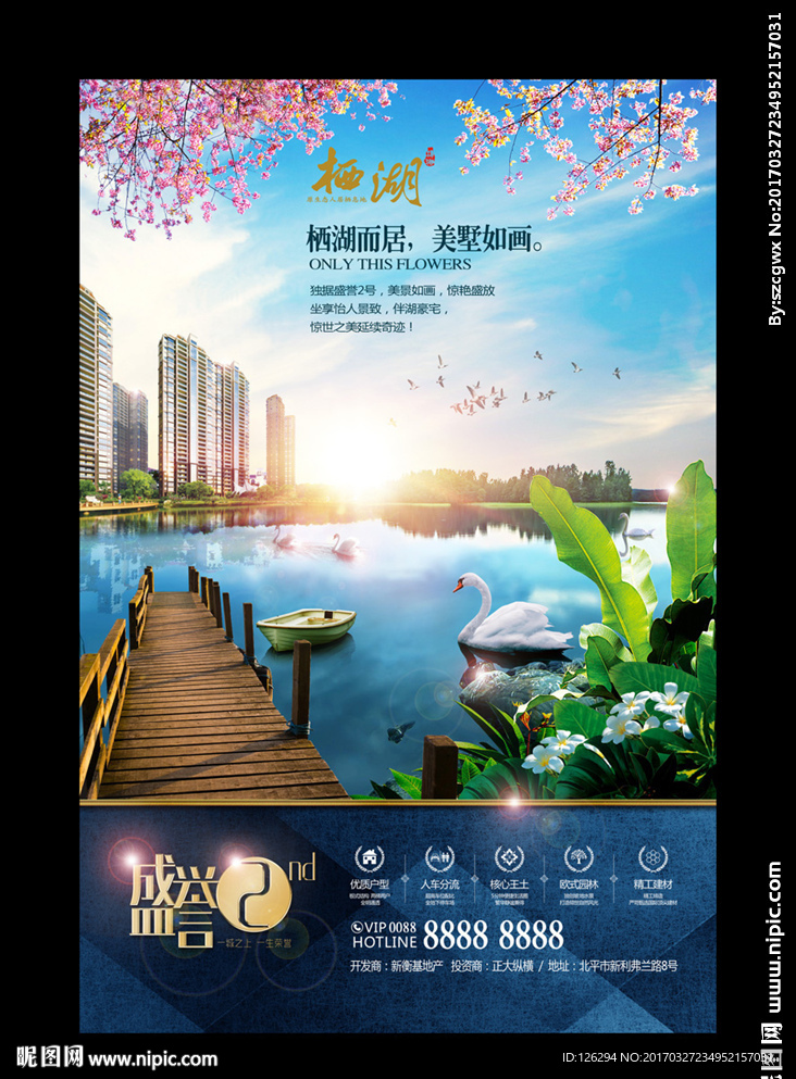 湖景豪宅地产创意形象广告