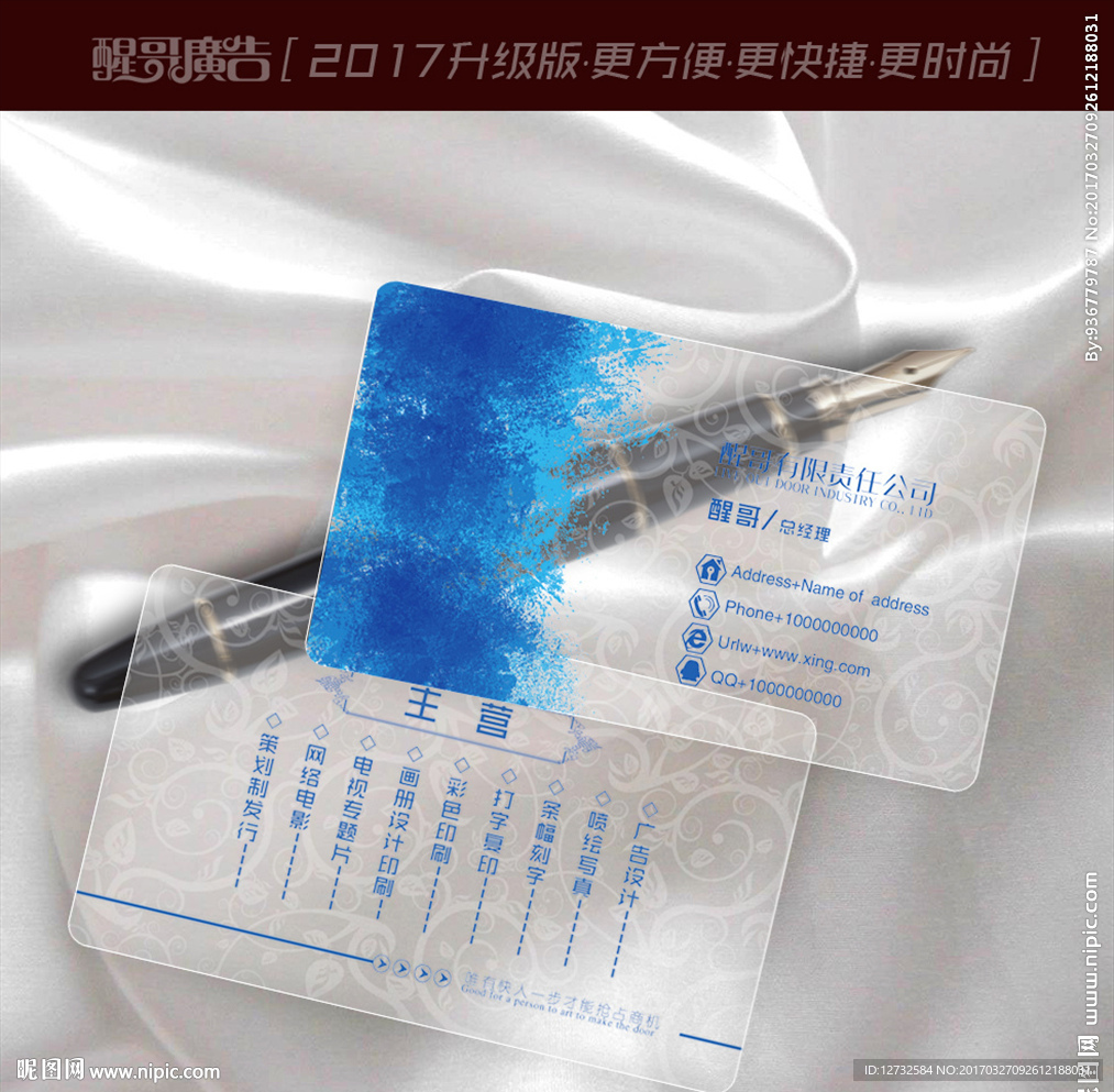 透明名片