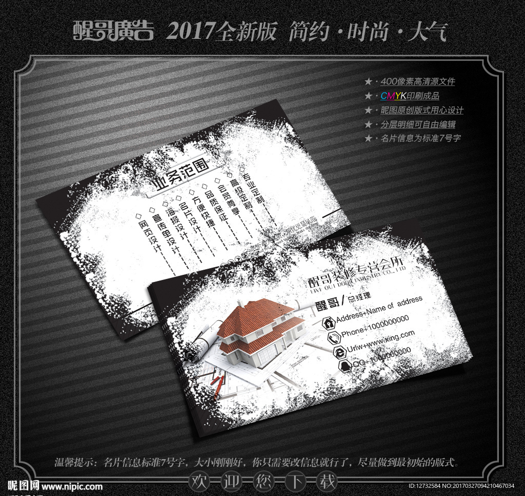 装修名片