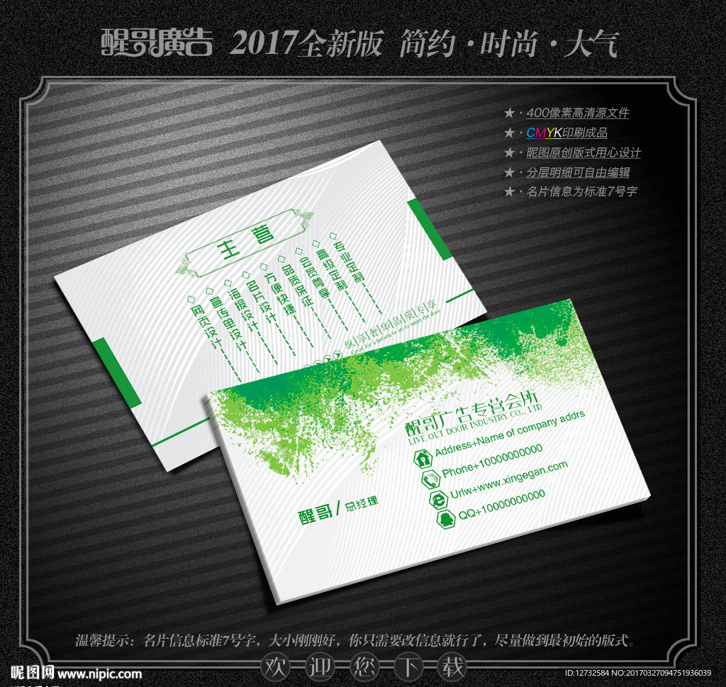 绿色名片