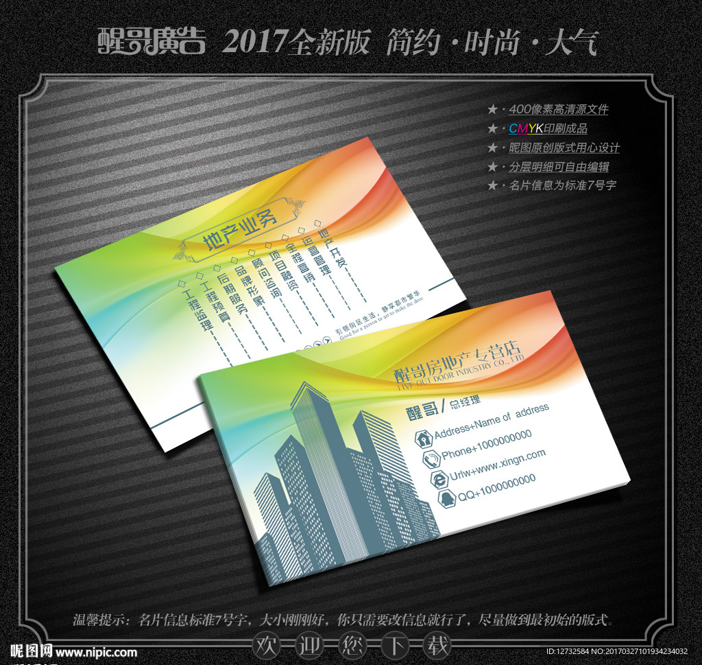 房地产名片