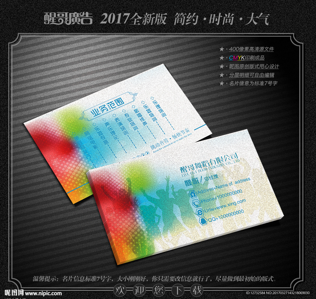 舞蹈名片