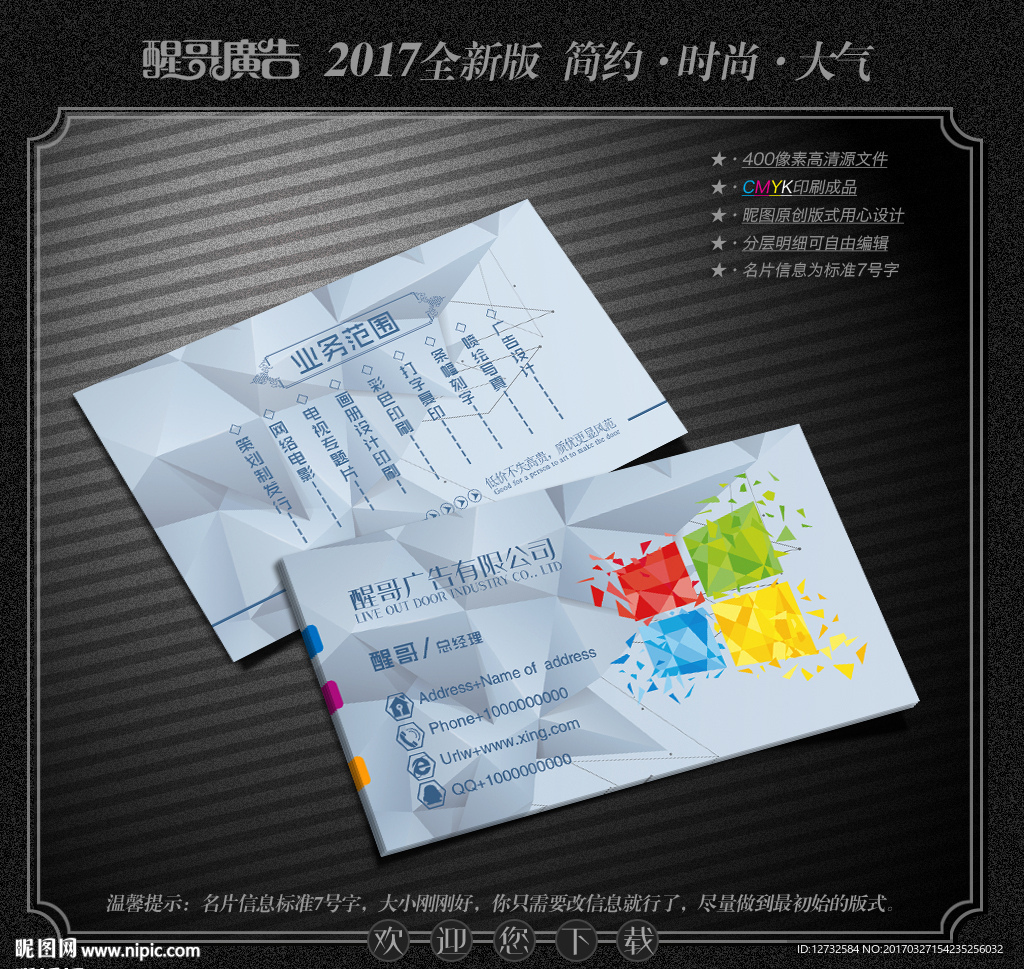 广告公司名片