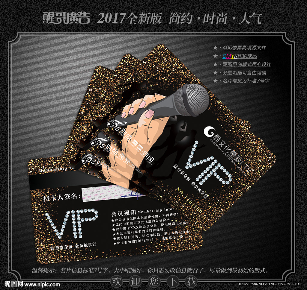 KTV会员卡