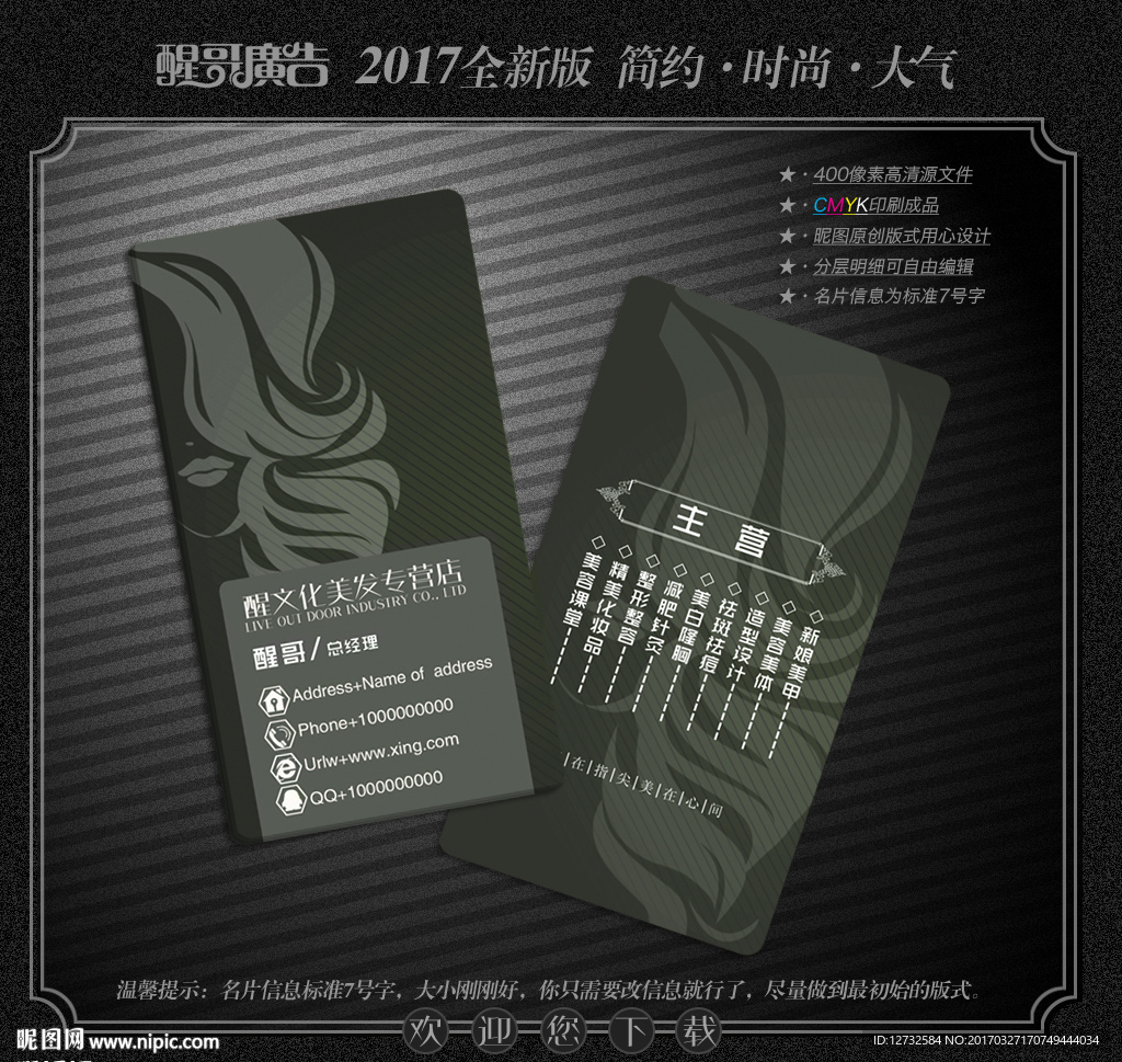 美发名片