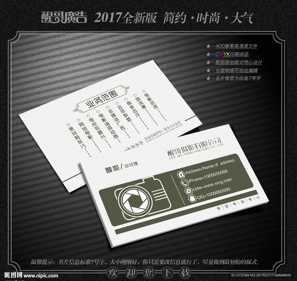 摄影名片