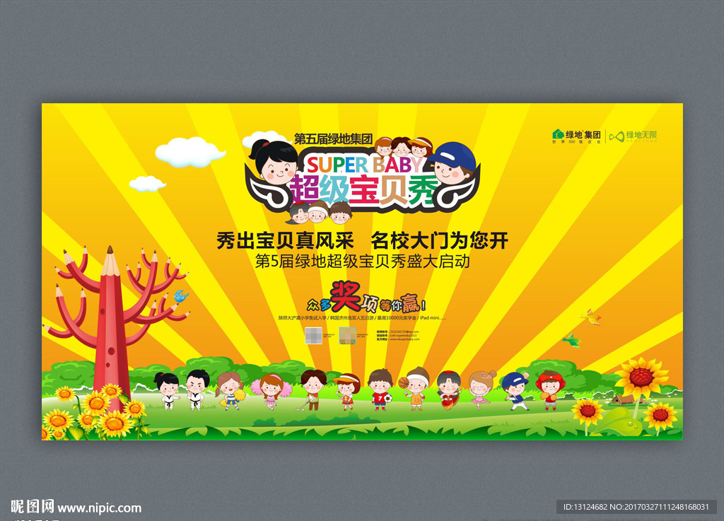 宝贝秀 桁架