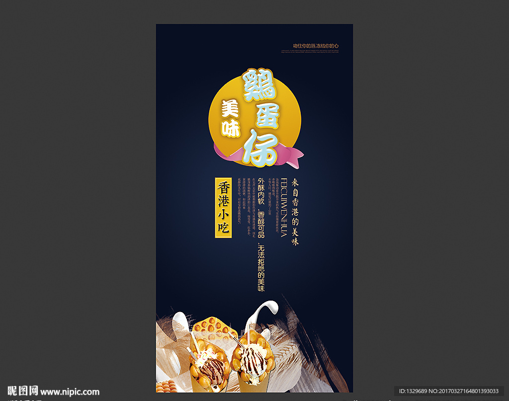 鸡蛋仔