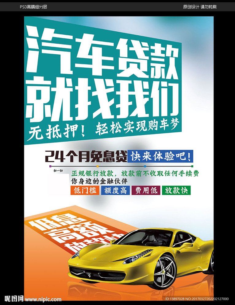 汽车贷款