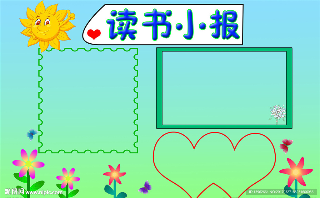 读书小报
