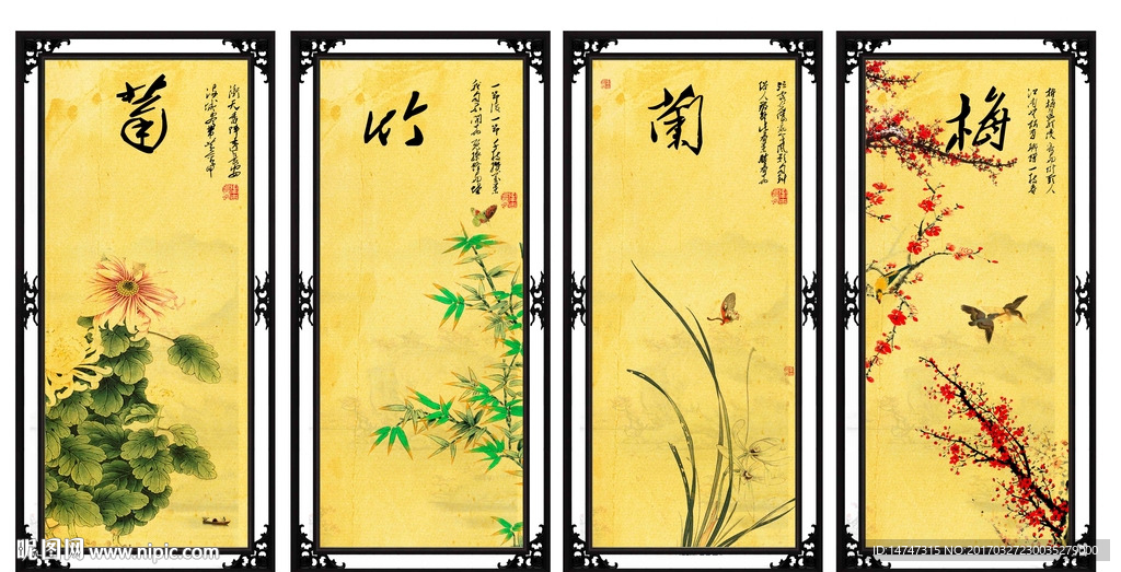 梅兰竹菊