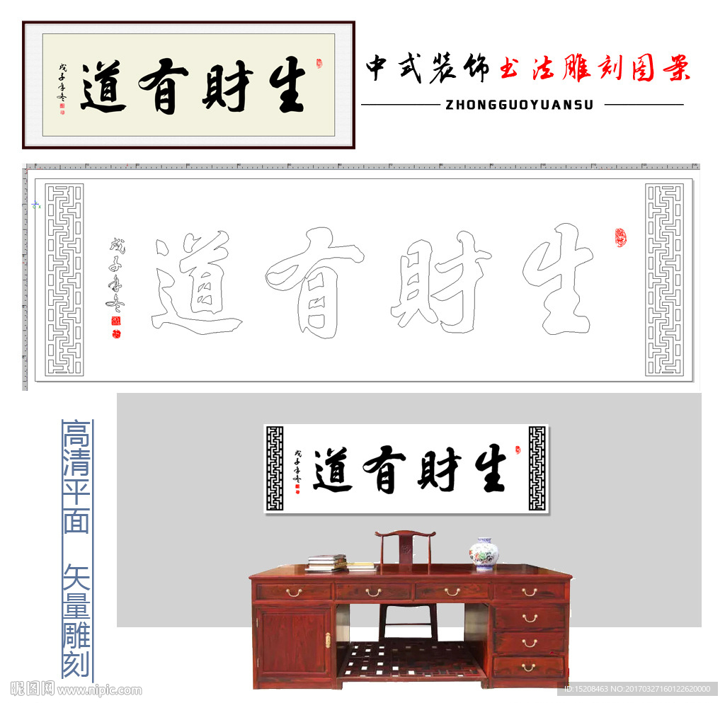 中国书法生财有道牌匾 矢量图