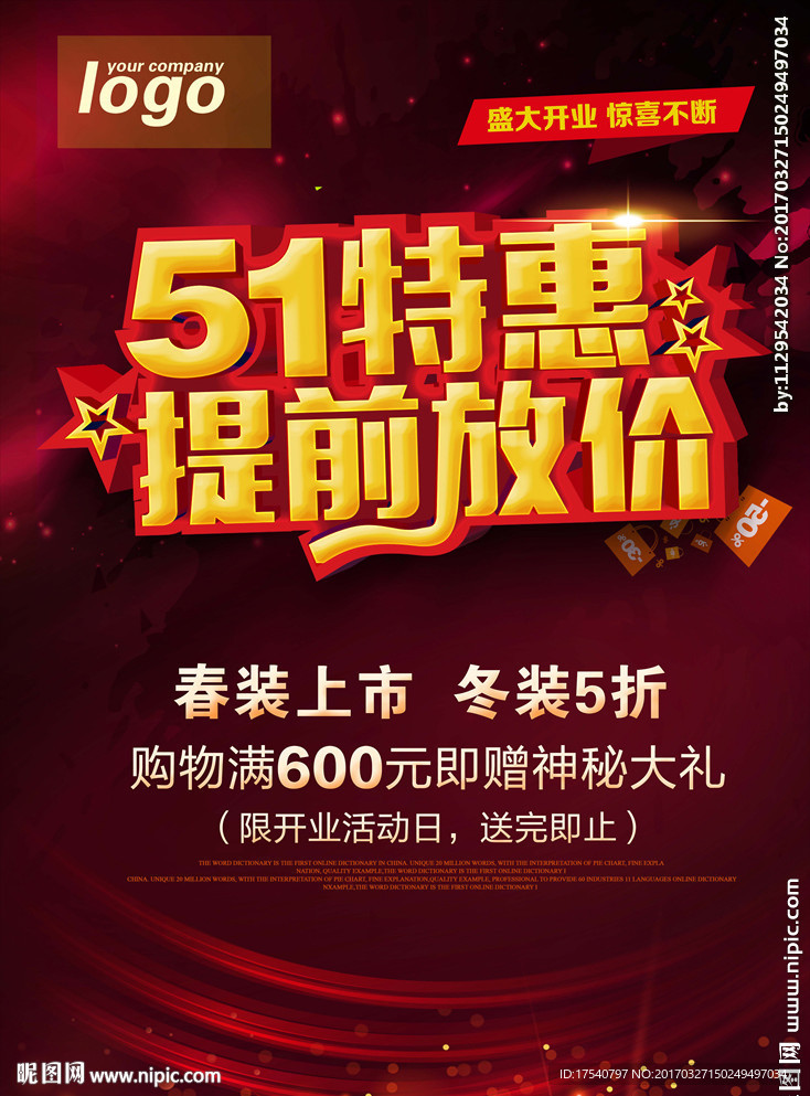 51特惠海报