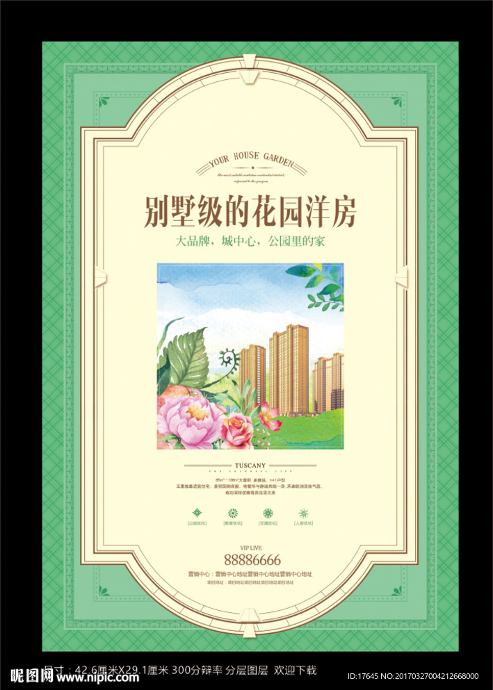 房地产海报