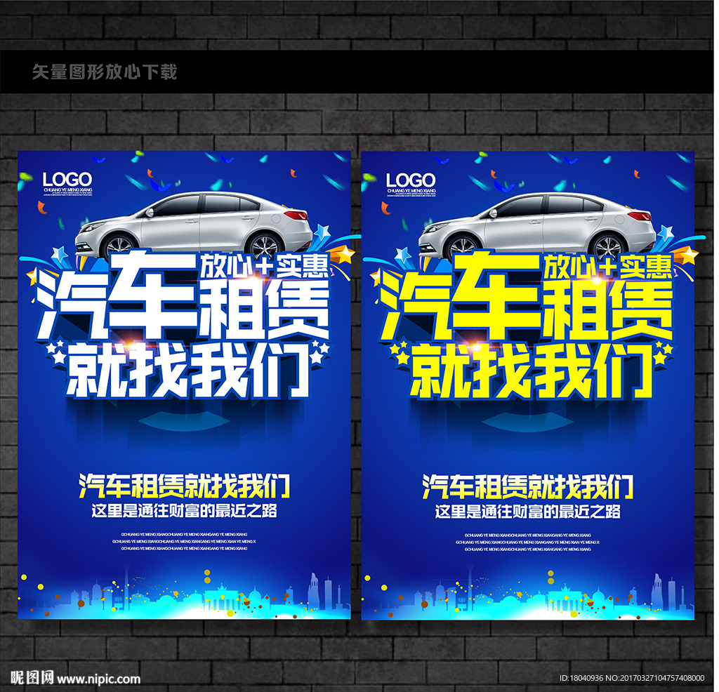 租车海报
