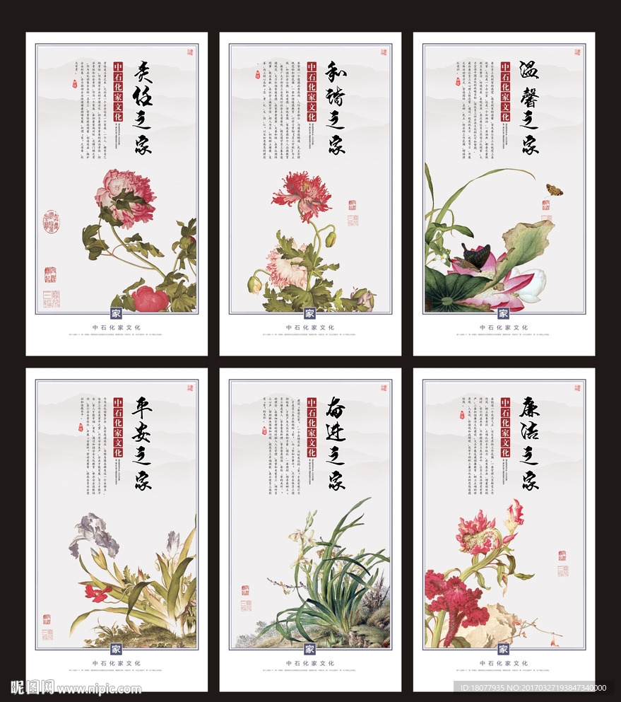 中石化企业文化