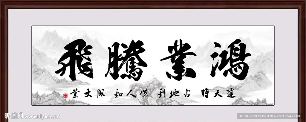 鸿业腾飞