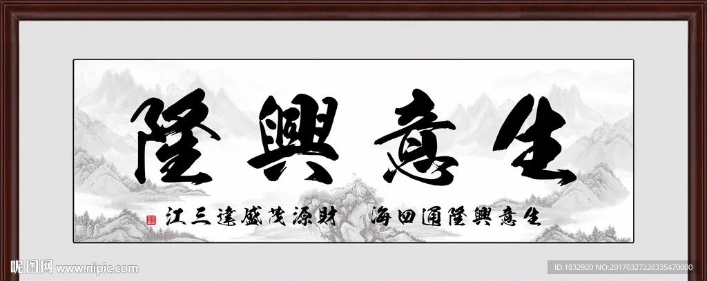 生意兴隆