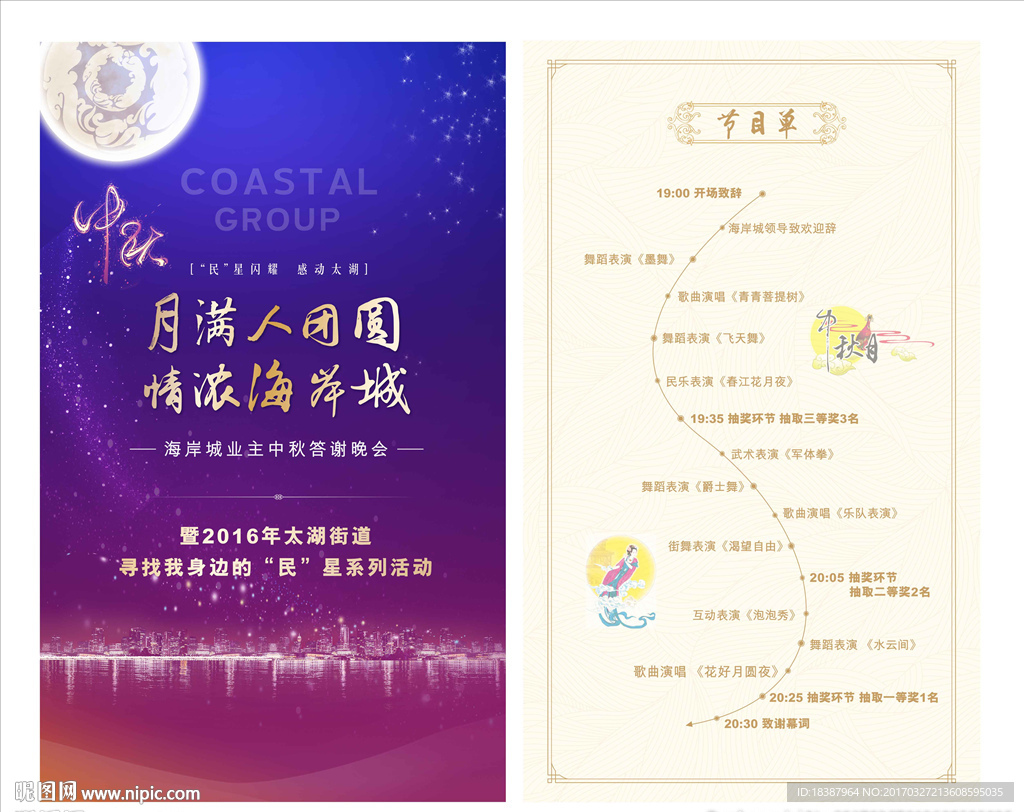 中秋节贺卡