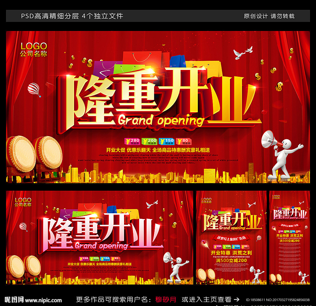 隆重开业