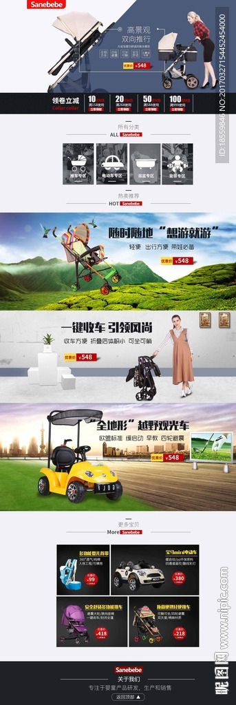 儿童推车首页