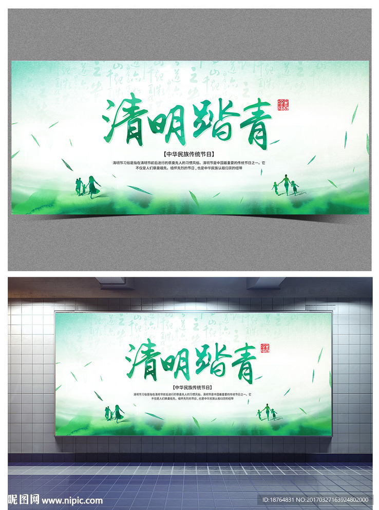 清明踏青绿色中国风水墨海报设计
