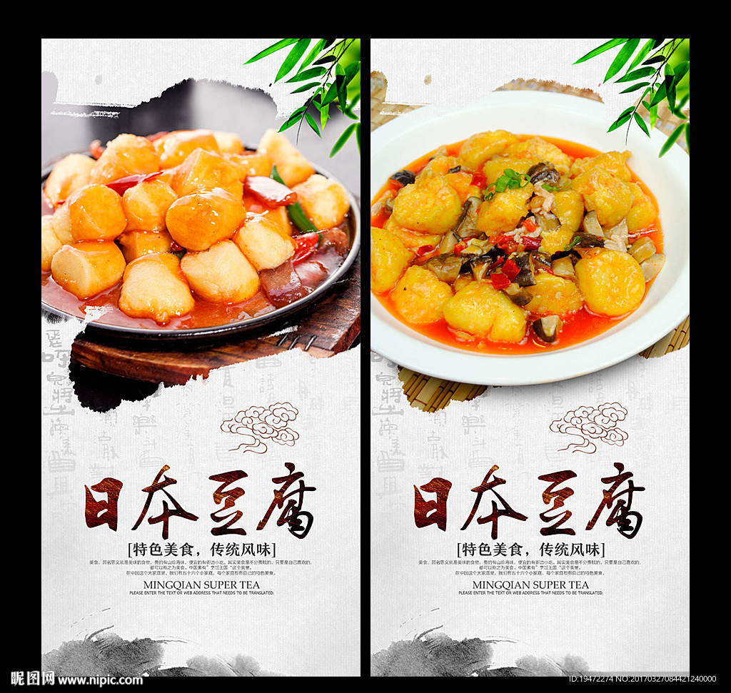 日本豆腐