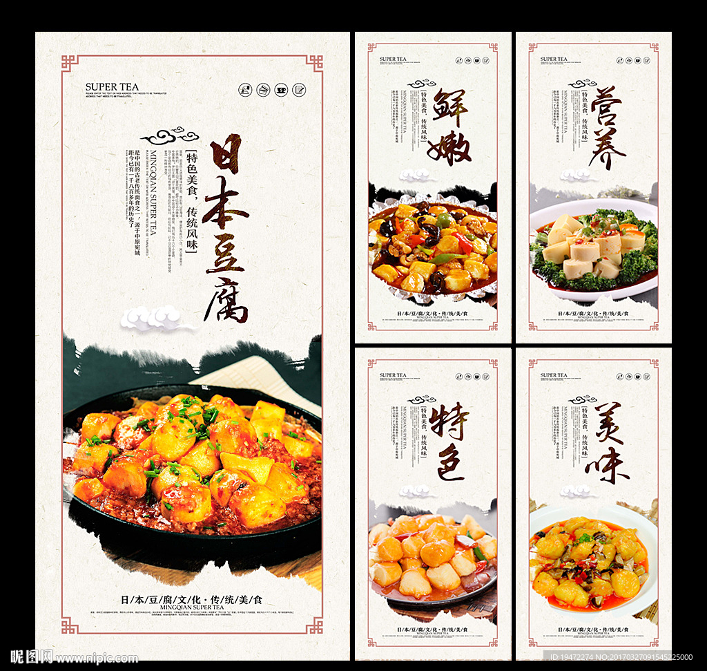 日本豆腐