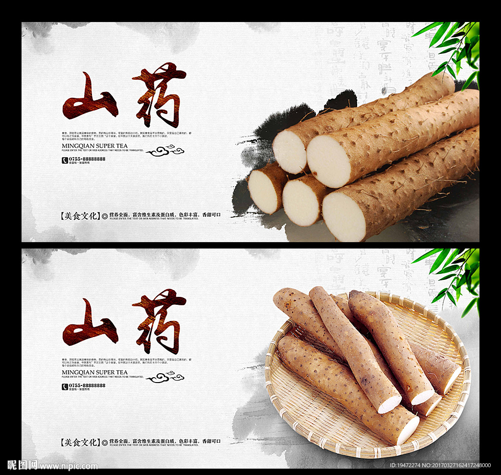 山药