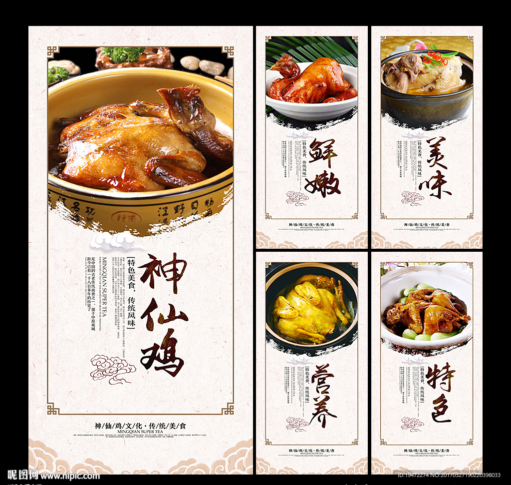 神仙鸡
